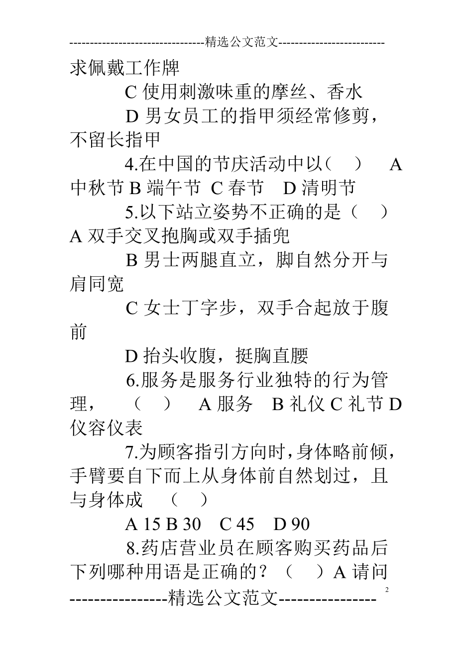 药店营业员礼仪.doc_第2页