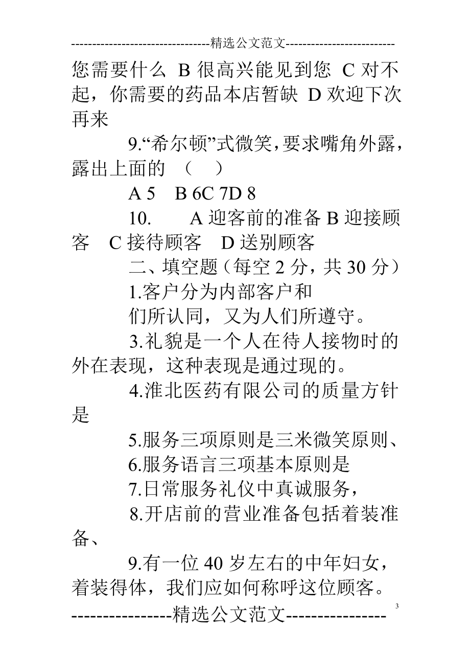 药店营业员礼仪.doc_第3页