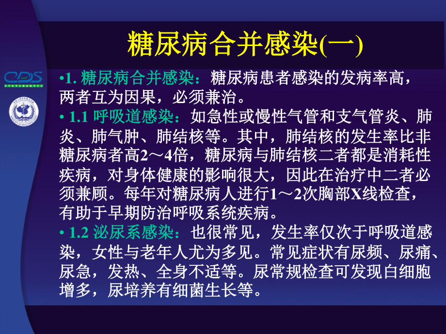 盛丽^-^糖尿病急性并发症以及并发症对策.ppt_第3页