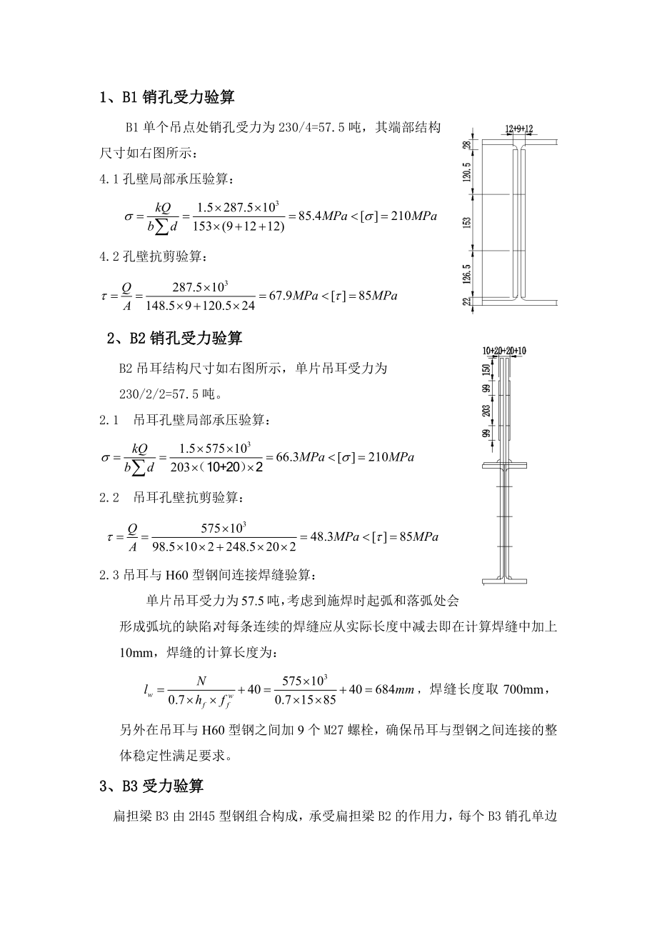 销孔、销栓、吊耳计算.docx_第1页