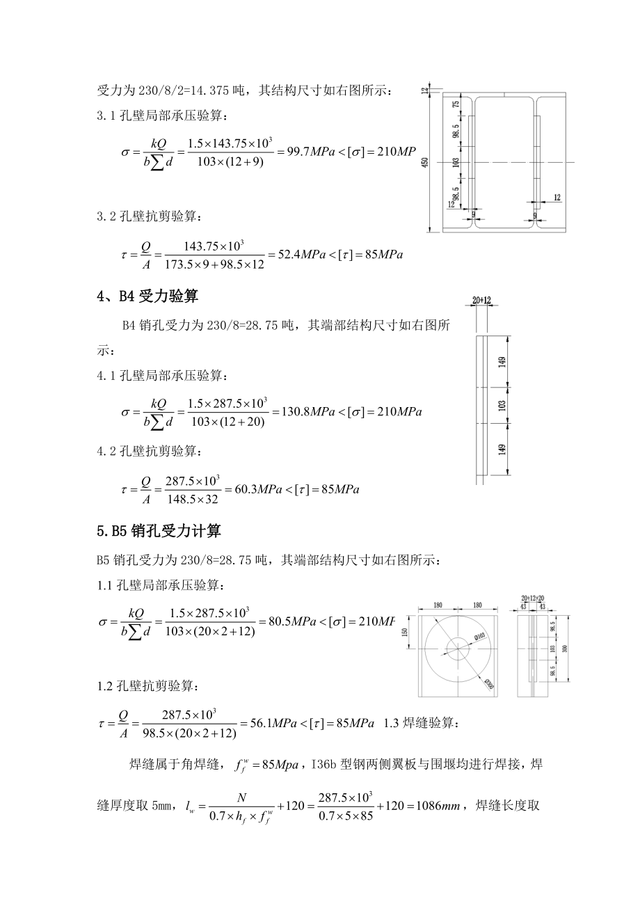 销孔、销栓、吊耳计算.docx_第2页