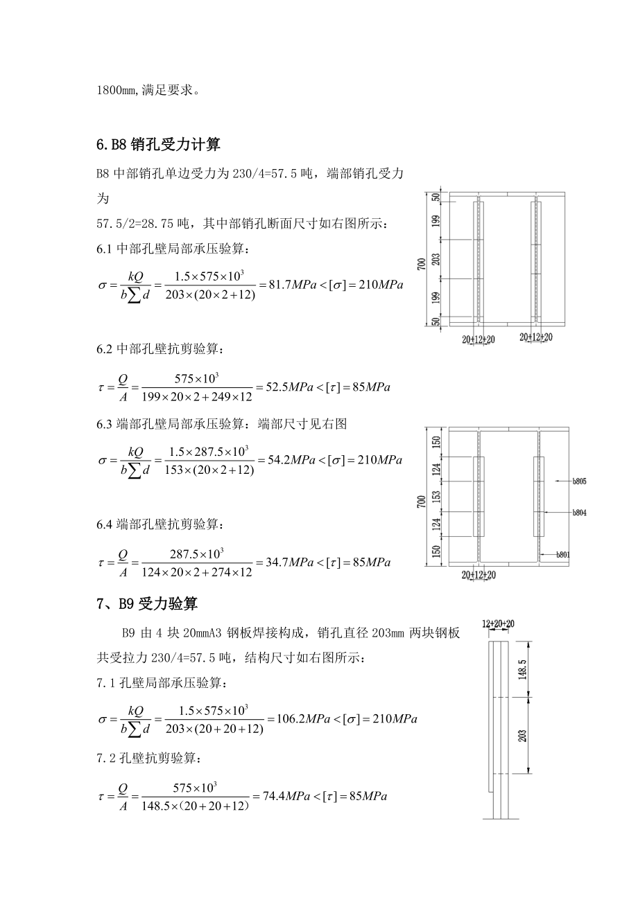 销孔、销栓、吊耳计算.docx_第3页