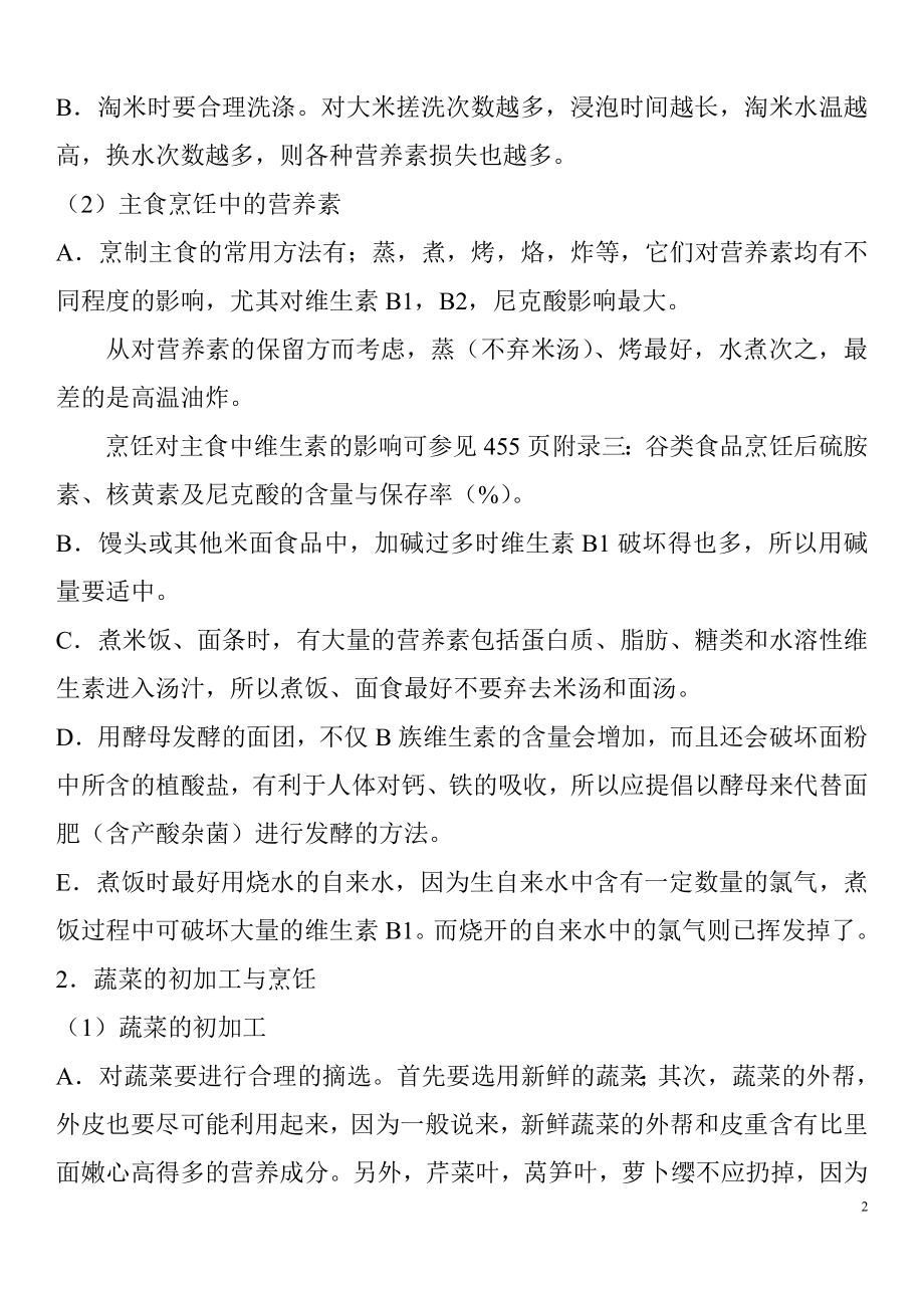 烹饪与营养的关系.doc_第2页