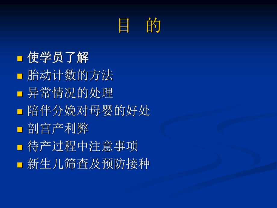 孕妇学校课程(三).ppt_第2页