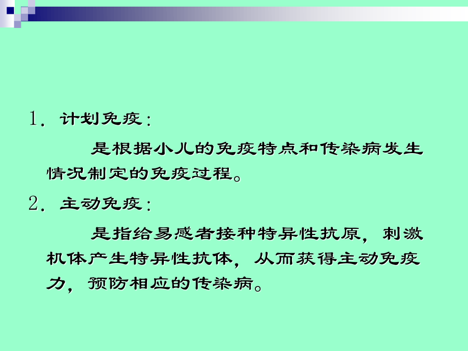 社区儿童健康促进.ppt_第2页