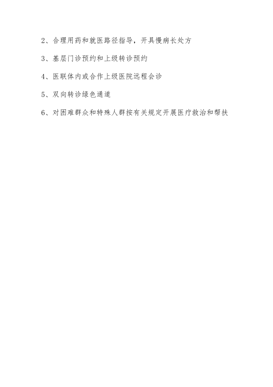 家庭医生签约服务内容.docx_第2页