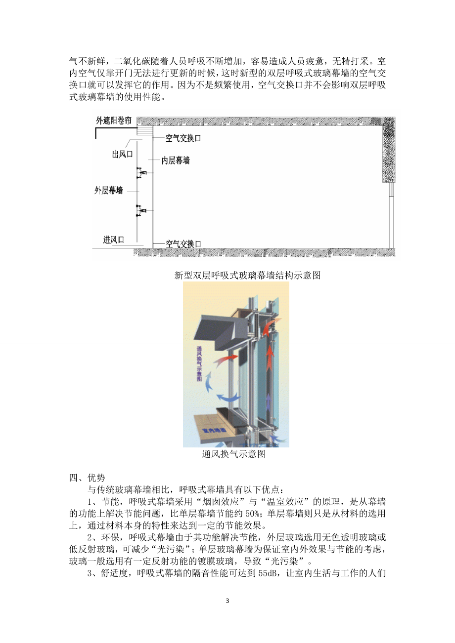 呼吸式幕墙介绍.doc_第3页