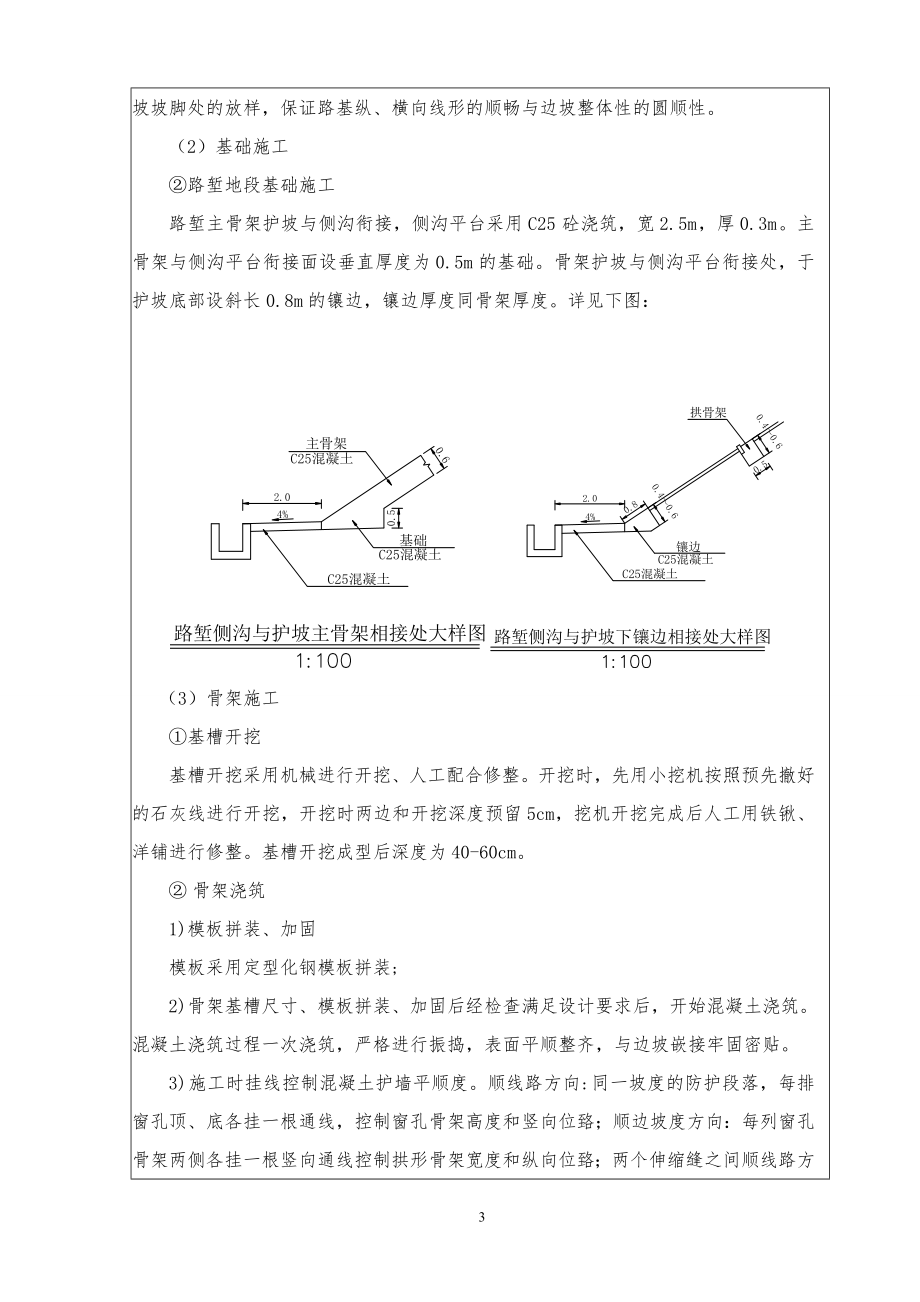 混凝土拱形骨架施工技术交底.doc_第3页