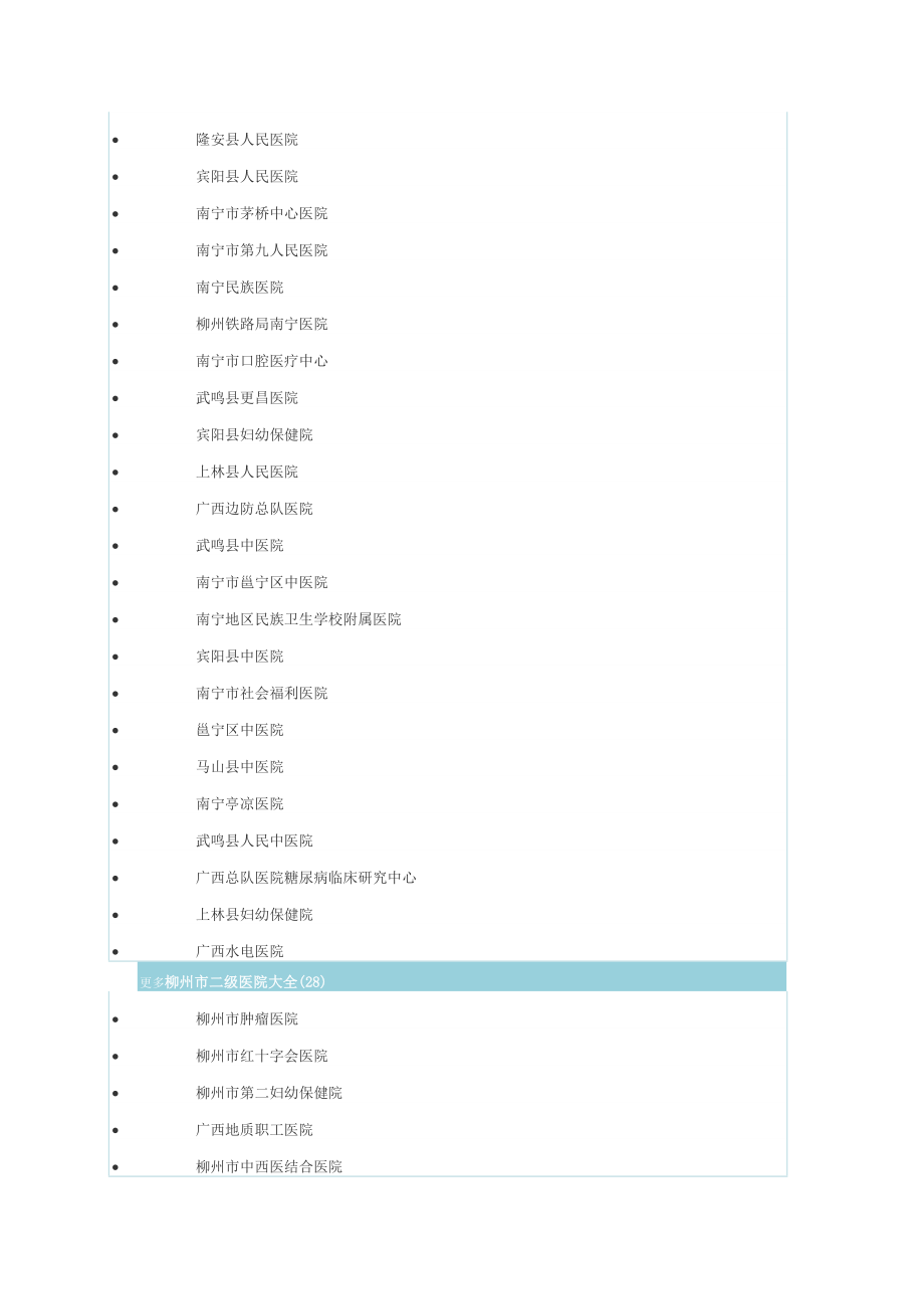 广西二级医院.doc_第2页