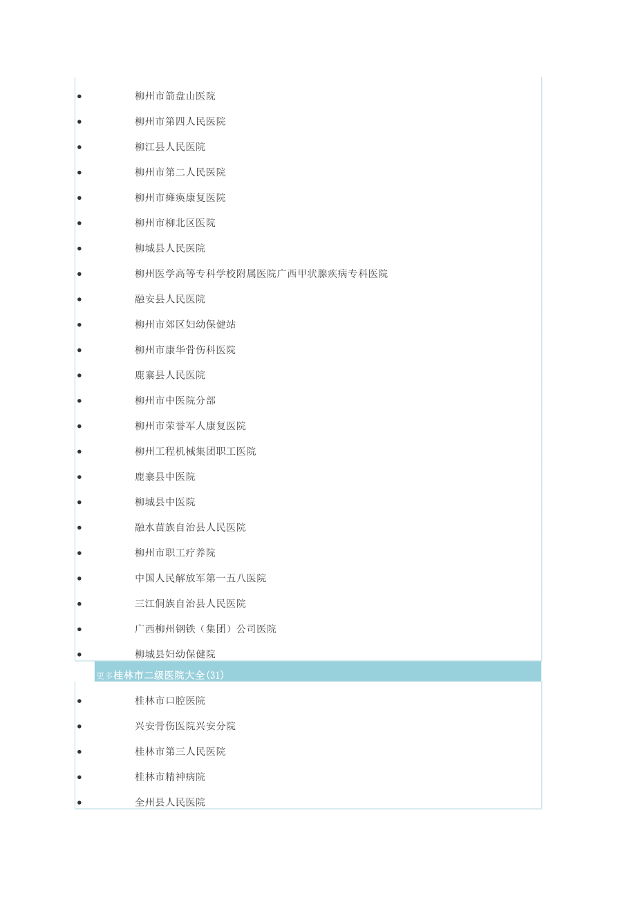 广西二级医院.doc_第3页