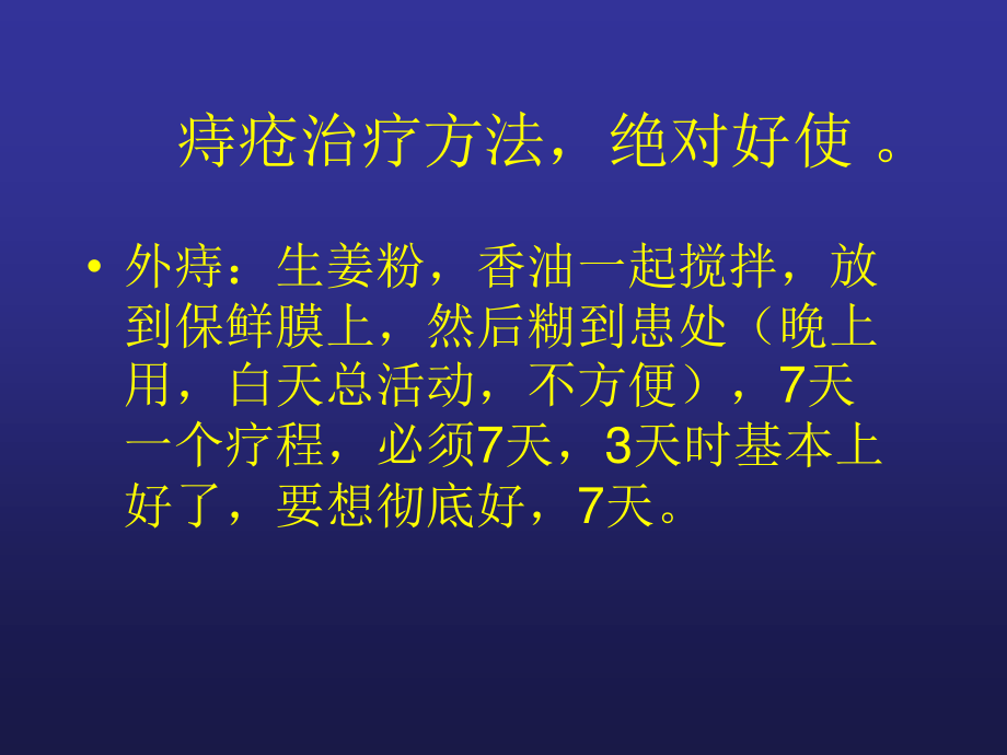 常见病民间疗法重点.ppt_第3页