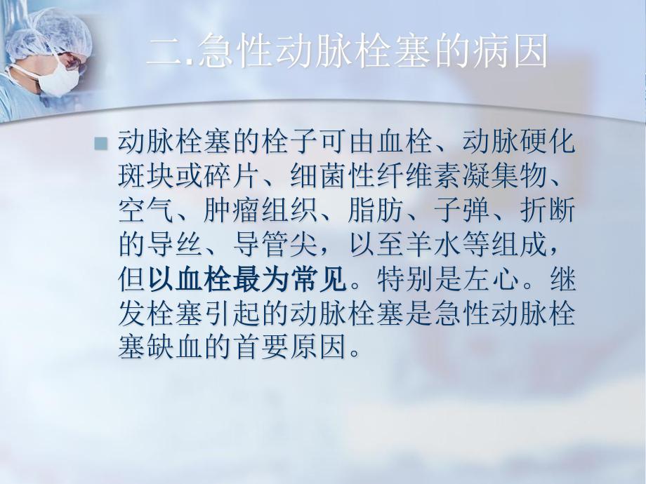 急性动脉栓塞剖析.ppt_第3页