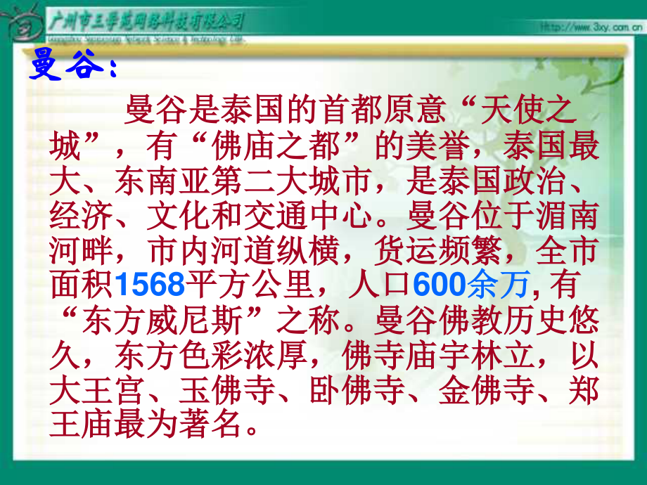 悠闲松弛尴尬气氛感染笨重熟视无睹彬彬有礼冲锋陷阵.ppt_第3页