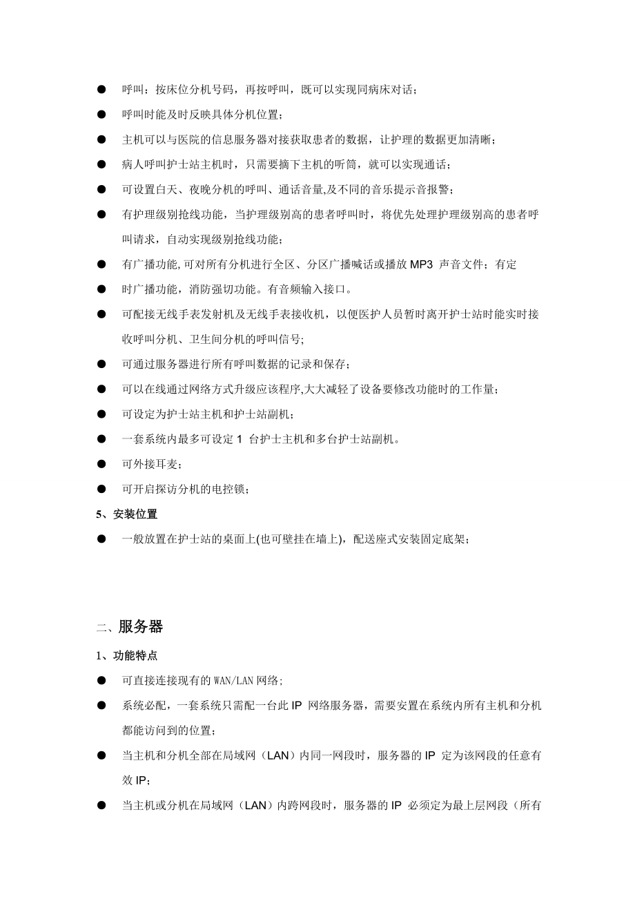 数字化医护对讲系统资料.doc_第2页