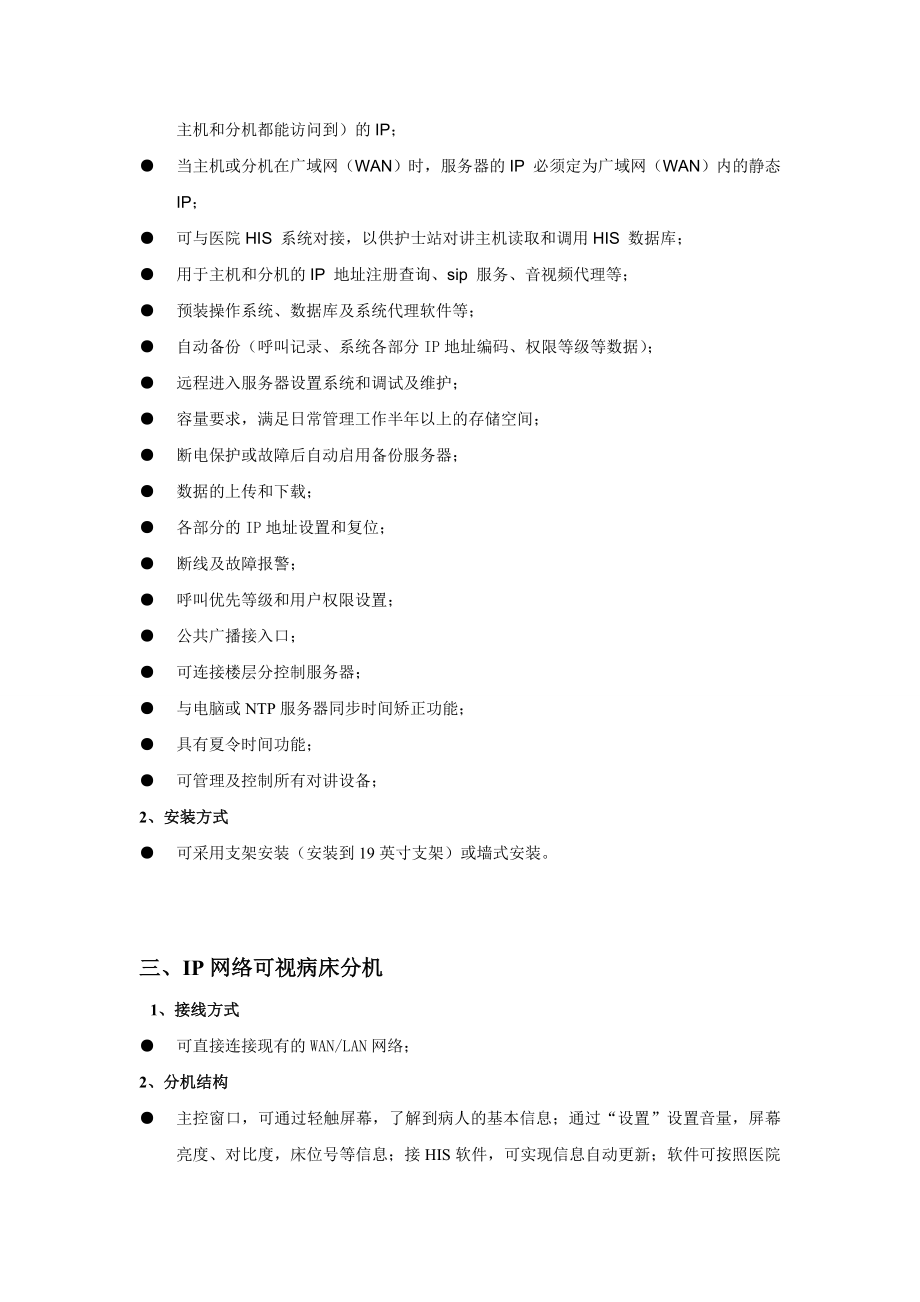 数字化医护对讲系统资料.doc_第3页