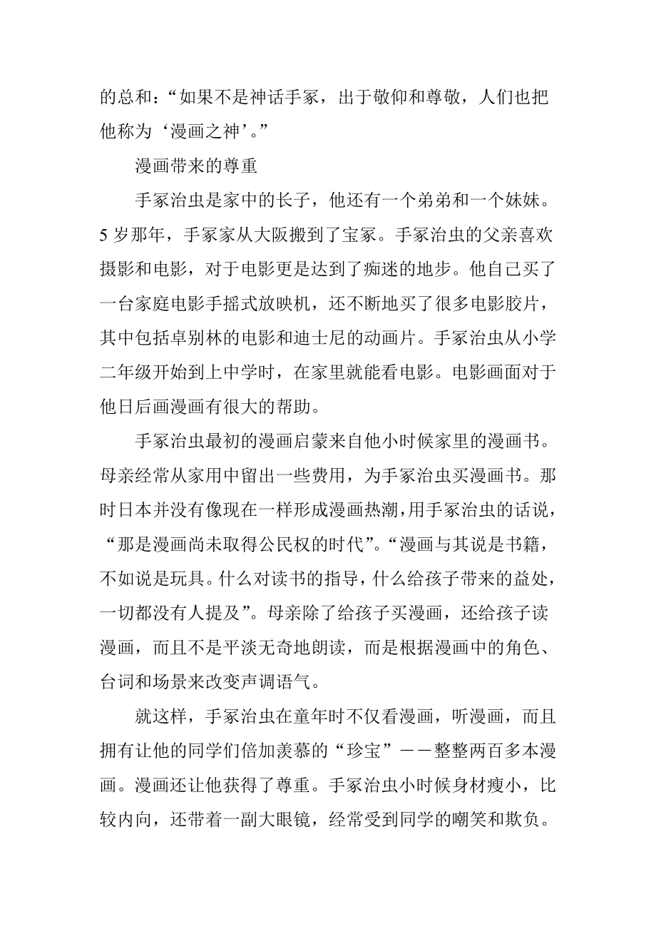 手冢治虫生命的尊严.doc_第2页