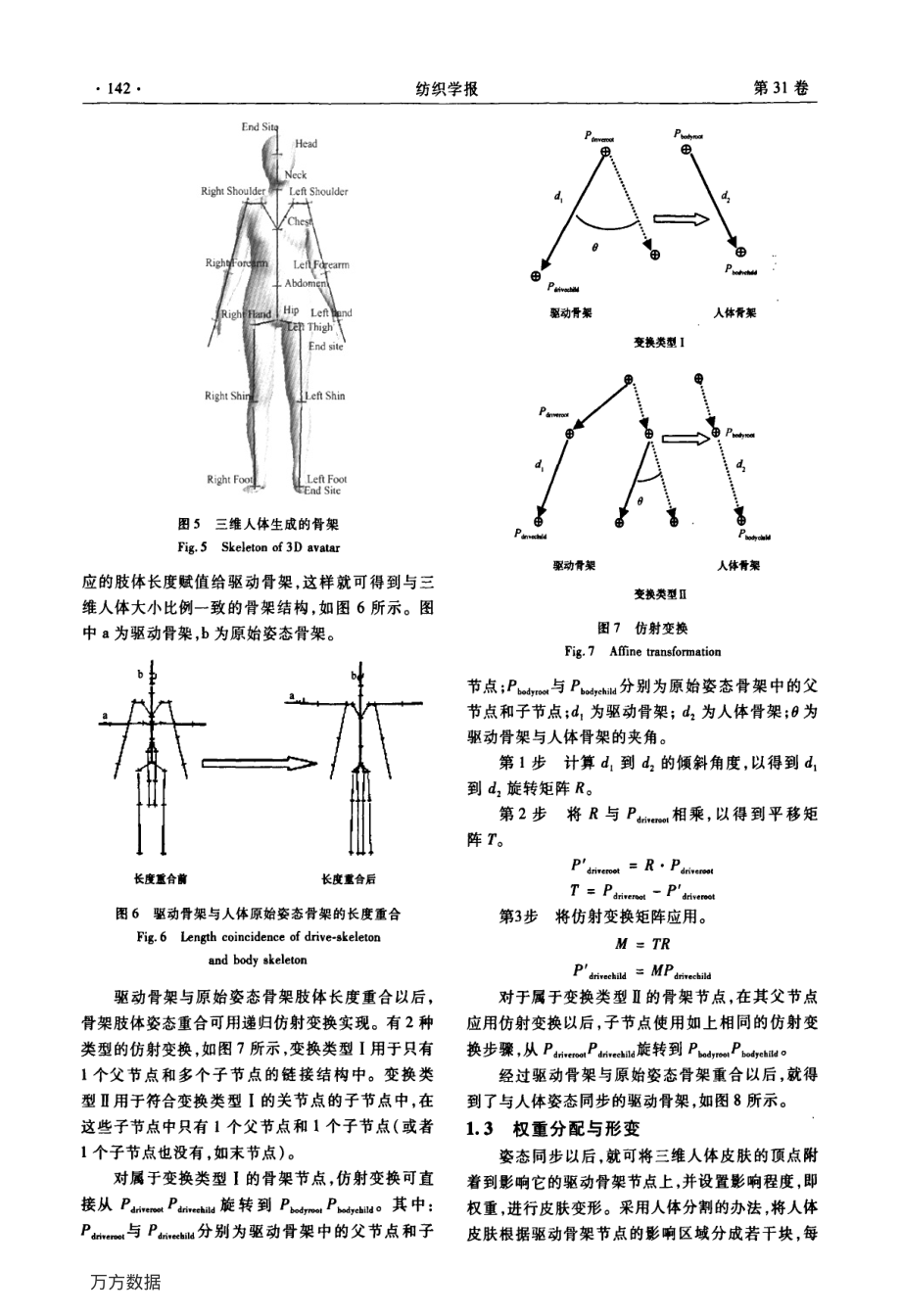 基于骨架重合的真实人体模型动态仿真.pdf_第3页