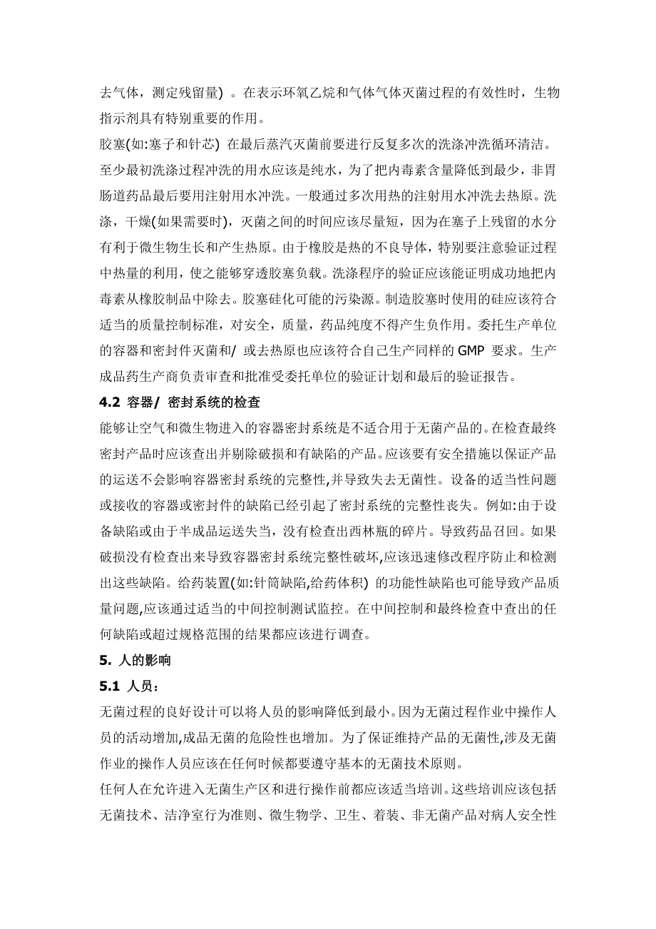 无菌药品生产中细菌内毒素控制措施.doc_第3页