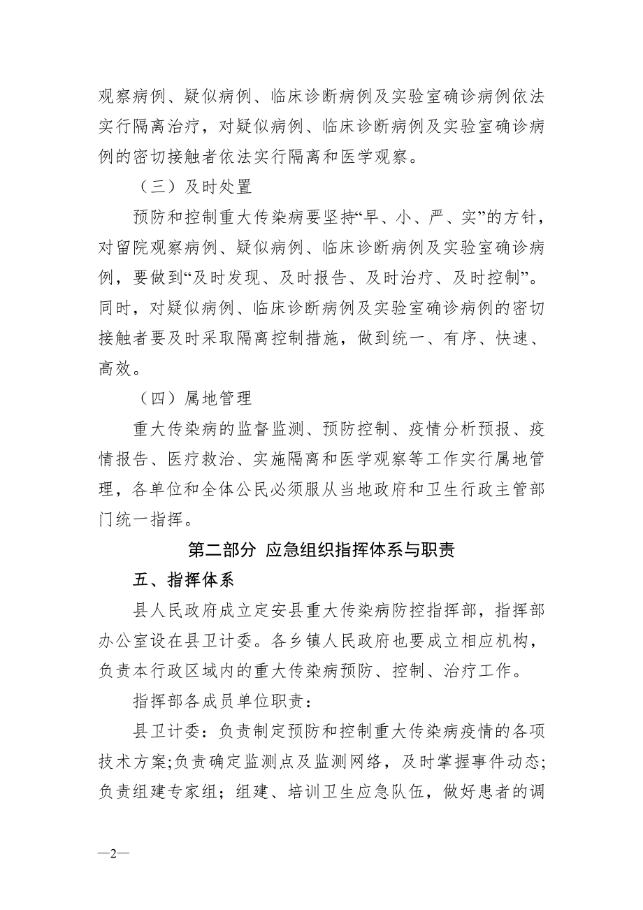 定安重大传染病疫情应急预案修订.doc_第2页