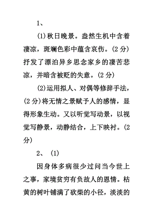 诗歌散文练习答案.doc