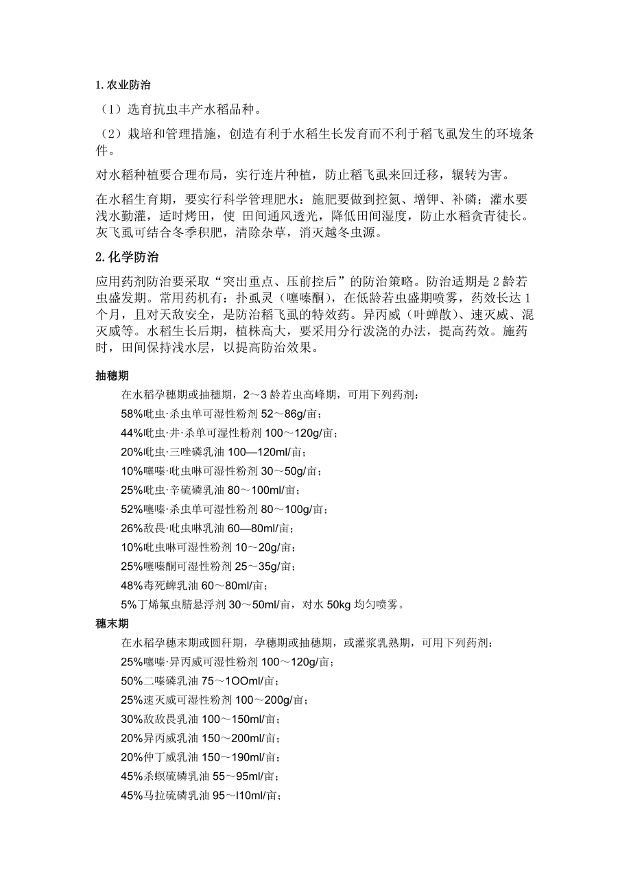 水稻主要病虫害.docx_第3页