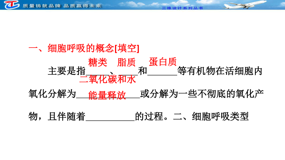 必修--第三单元--第三讲--细胞呼吸.ppt_第2页