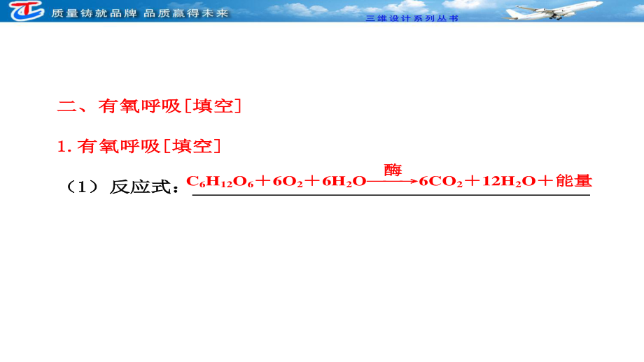 必修--第三单元--第三讲--细胞呼吸.ppt_第3页