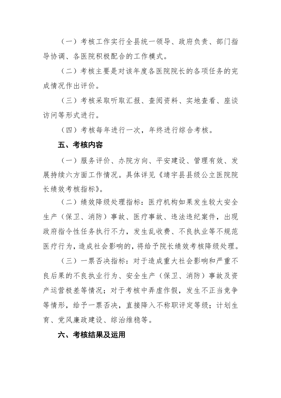 县级公立医院院长绩效考核办法111.docx_第2页