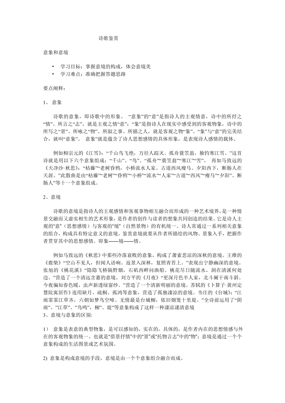 诗歌鉴赏意境例题练习及答案.doc_第1页