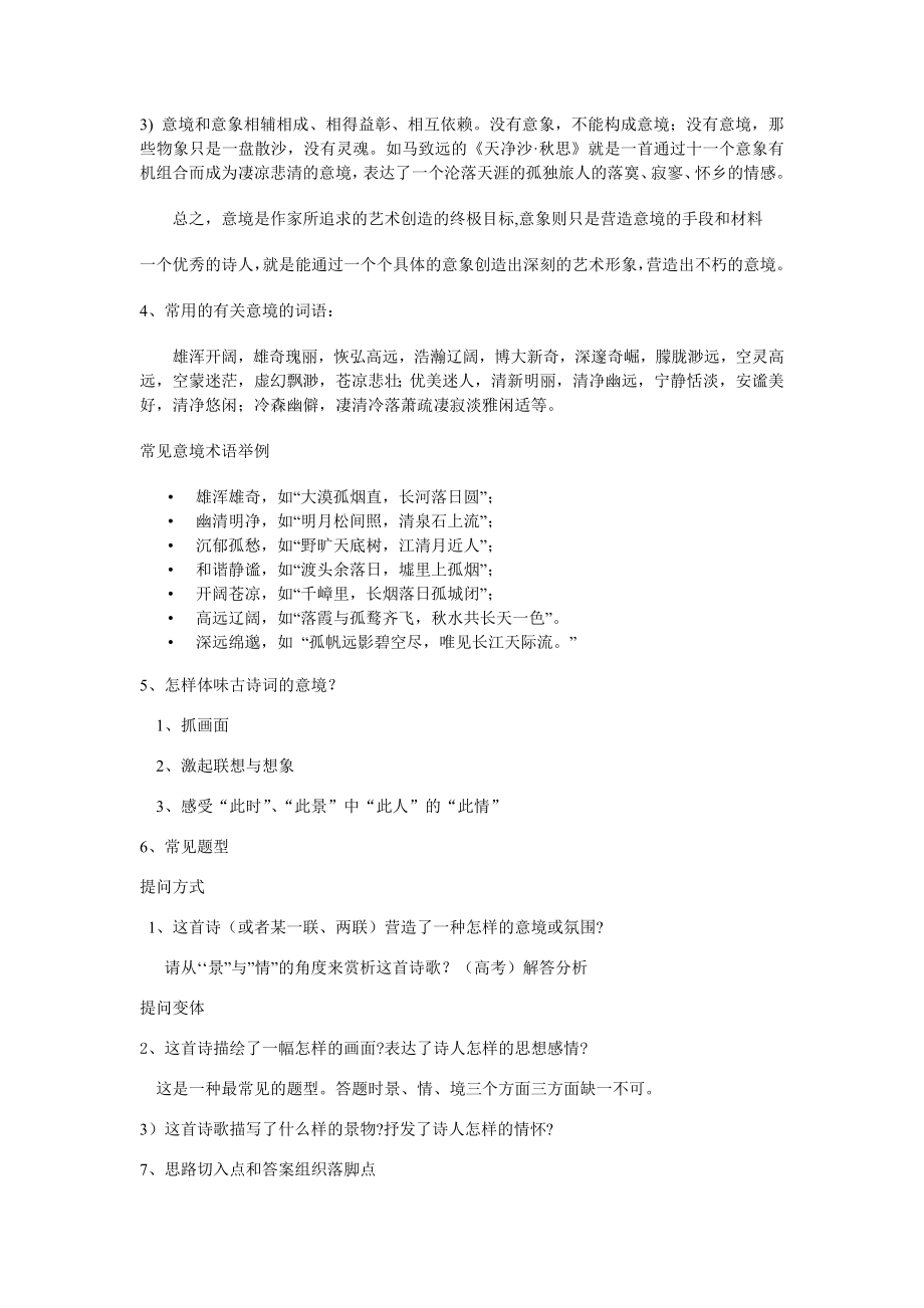 诗歌鉴赏意境例题练习及答案.doc_第2页