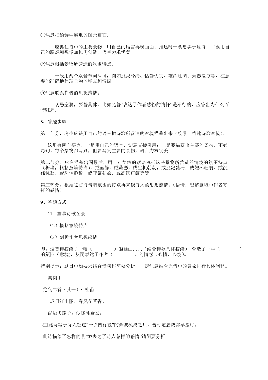 诗歌鉴赏意境例题练习及答案.doc_第3页