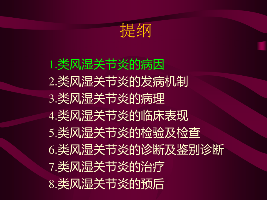 民勤济民医院类风湿关节炎.ppt_第3页