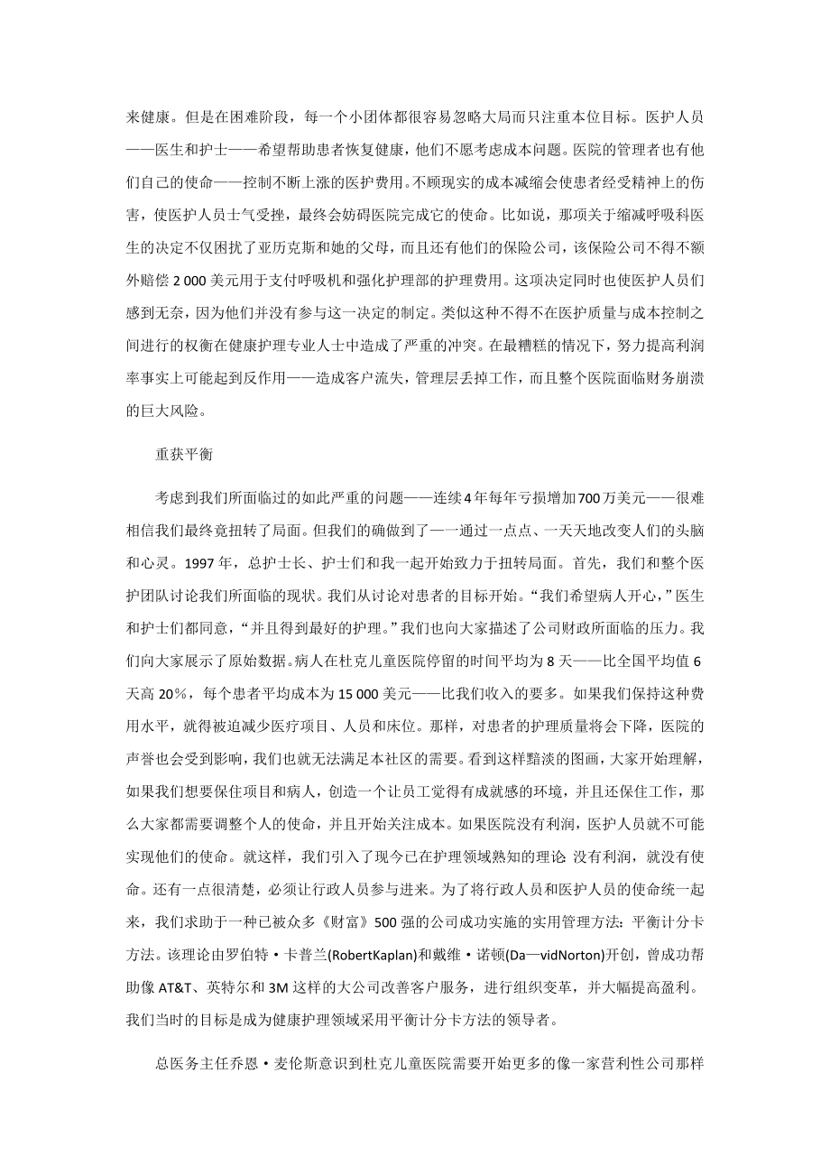 哈佛案例杜克儿童医院--平衡计分卡[中联论坛].docx_第2页