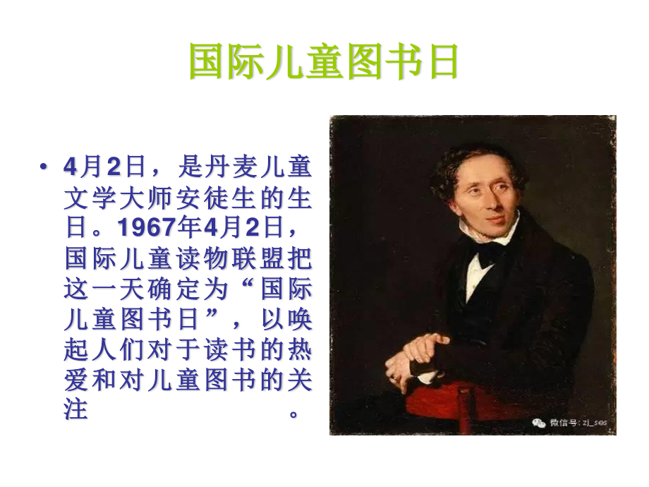 国际儿童图书日.ppt_第2页