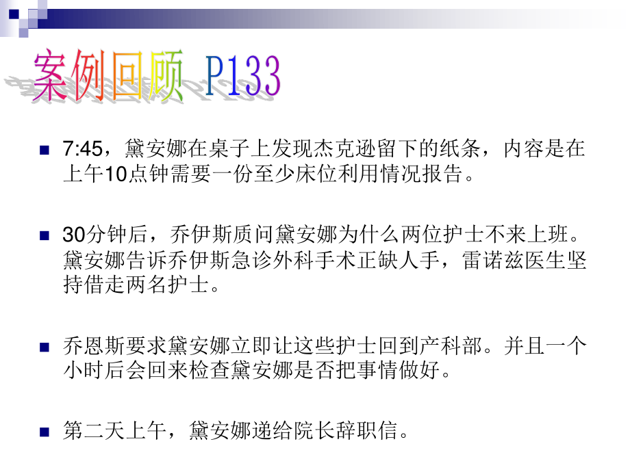 巴恩斯医院案例分析.ppt_第3页