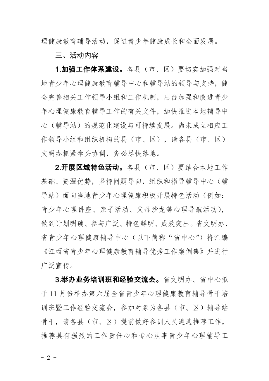 吉安精神文明建设指导委员会办公室文件.doc_第2页