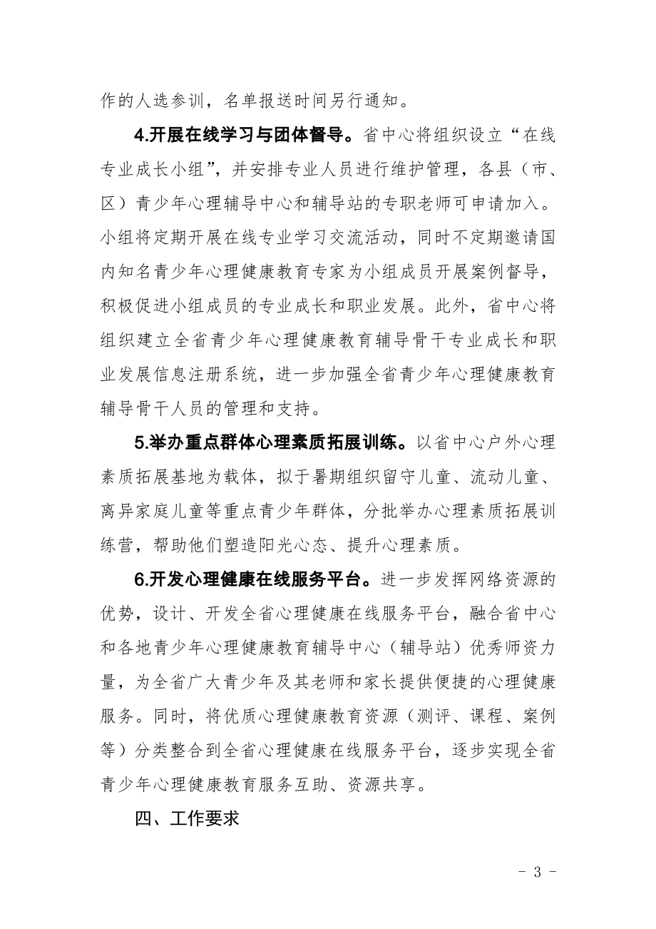 吉安精神文明建设指导委员会办公室文件.doc_第3页