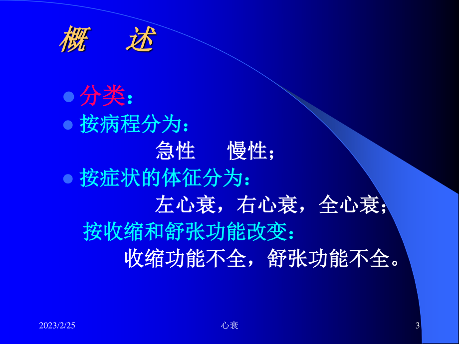 急性左心功能衰竭.ppt_第3页