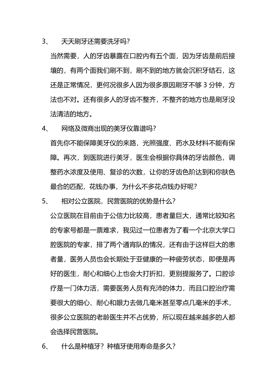 口腔义诊沟通话术.docx_第2页