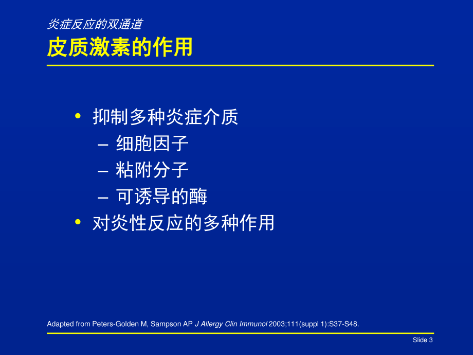 炎症反应双通道幻灯片.ppt_第3页