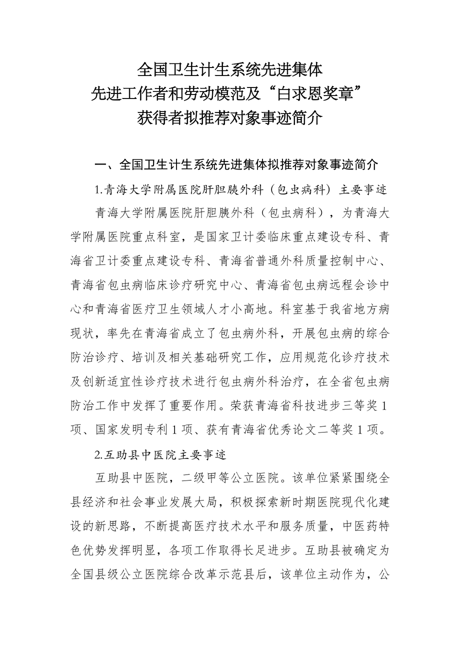 果洛州人民医院先进集体主要事迹简介.doc_第1页