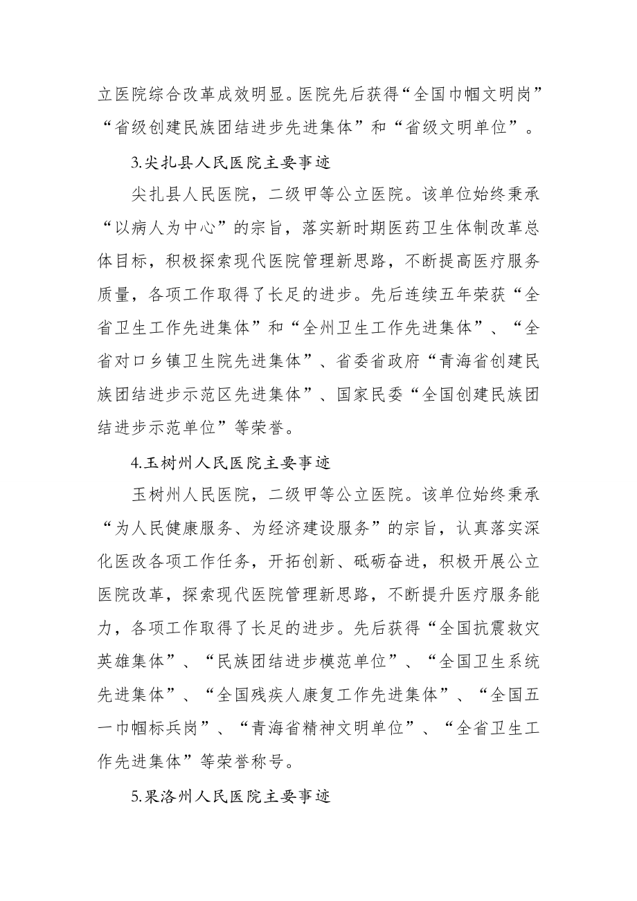 果洛州人民医院先进集体主要事迹简介.doc_第2页