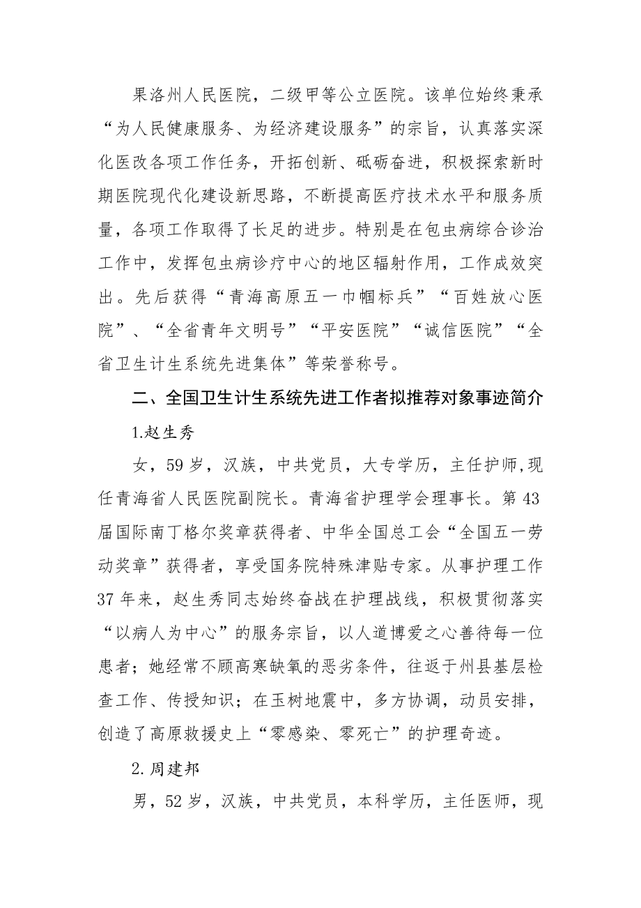 果洛州人民医院先进集体主要事迹简介.doc_第3页