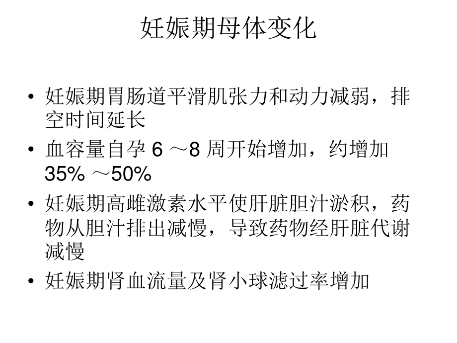 妊娠期及哺乳期.ppt_第3页