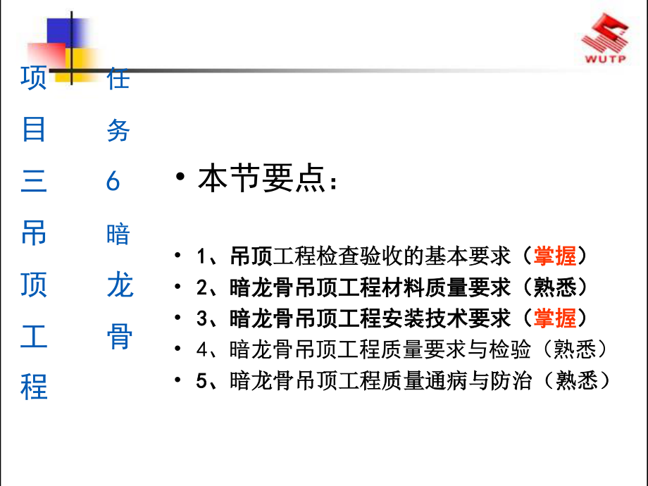 暗龙骨吊顶工程4-1.ppt_第1页