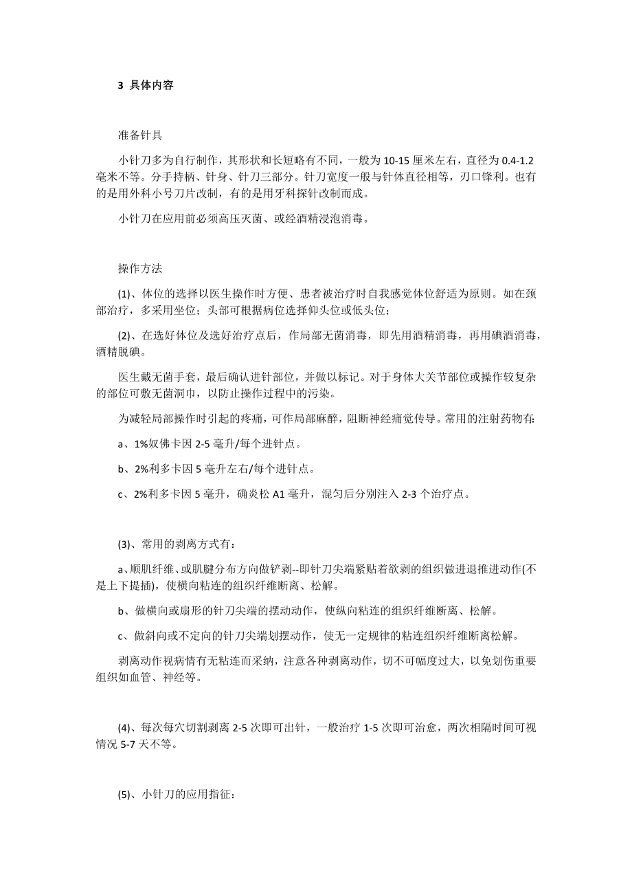 小针刀疗法概述.docx_第2页