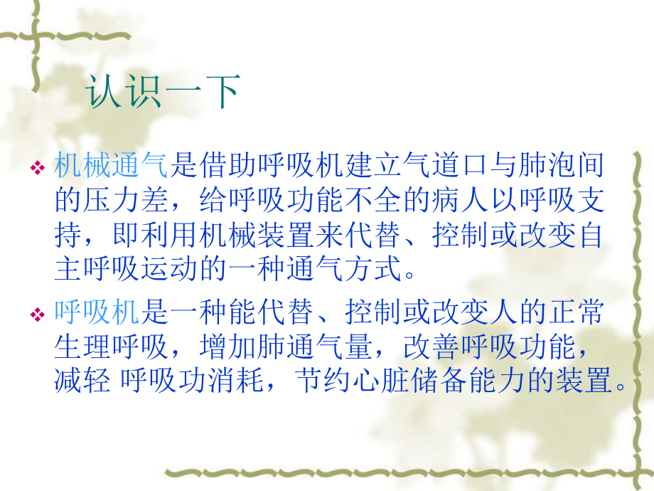 呼吸机简单模式及参数调节.ppt_第2页