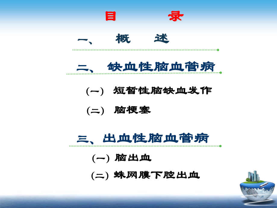 急性脑血管病定稿.ppt_第2页