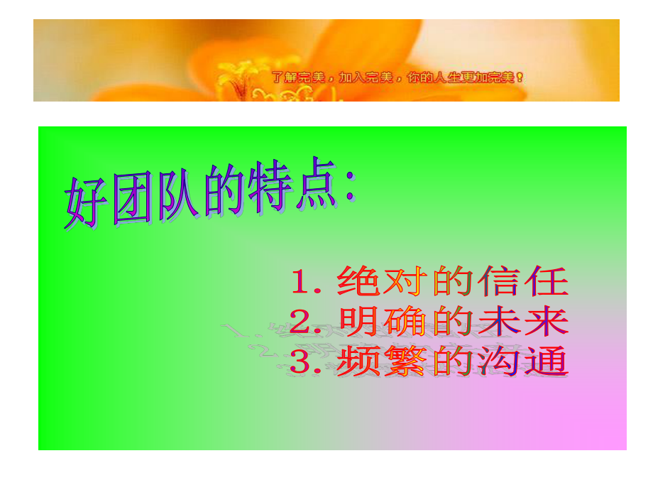 影响团队稳定与健康的因素.ppt_第2页