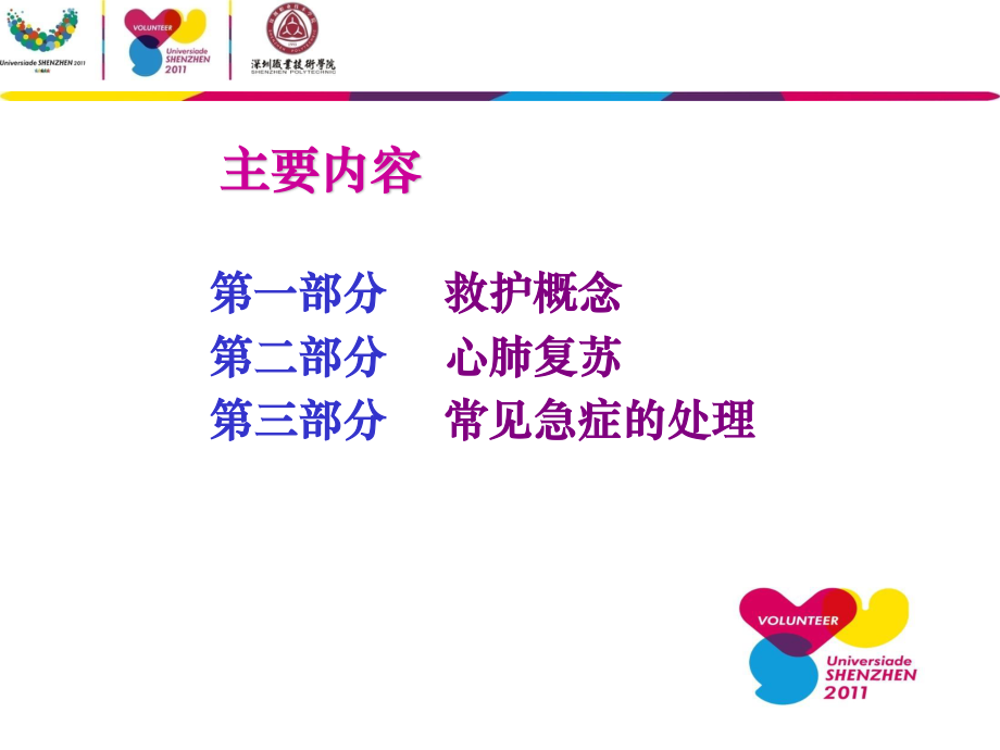 应急救护.ppt_第2页